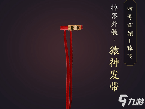 劍網(wǎng)3猿神發(fā)帶怎么獲得 劍網(wǎng)3猿神發(fā)帶獲得方法