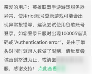 英雄聯(lián)盟手游拳頭賬號登入失敗 LOL手游拳頭賬號登入不上去解決方法