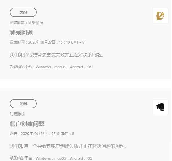 英雄聯(lián)盟手游拳頭賬號登入失敗 LOL手游拳頭賬號登入不上去解決方法