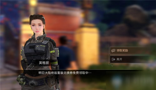 《明日之后》明日大陆绝版套装兑换券获取方法攻略