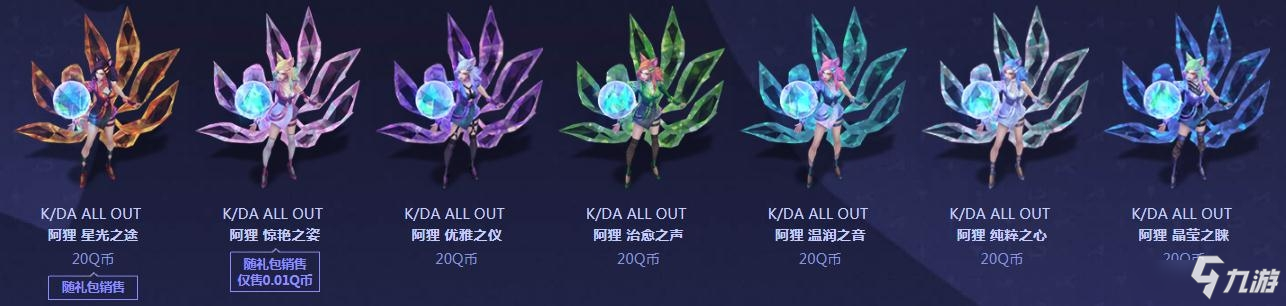 《LOL》2020KDA ALL OUT皮膚上線