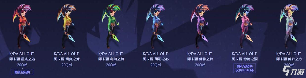 《LOL》2020KDA ALL OUT皮膚上線