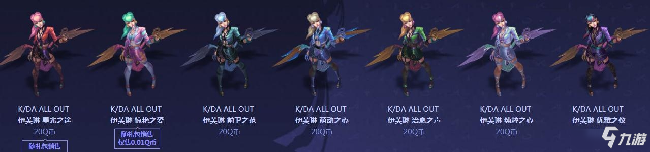 《LOL》2020KDA ALL OUT皮膚上線