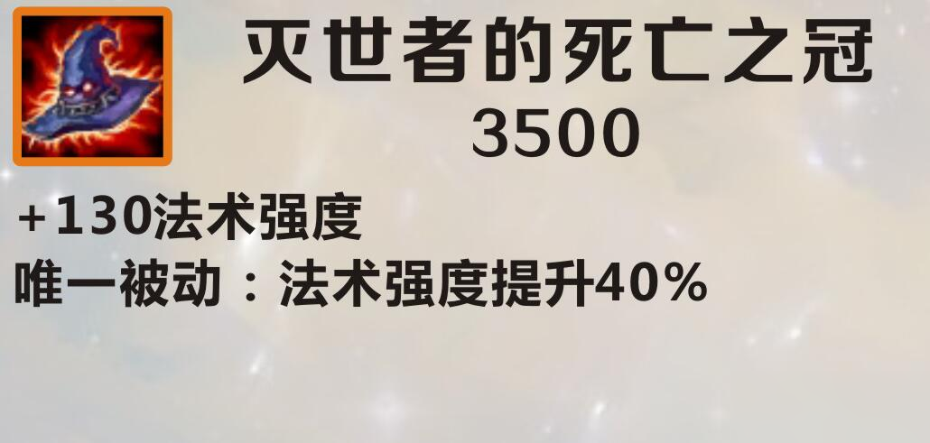 《英雄聯(lián)盟手游》滅世者的死亡之冠介紹