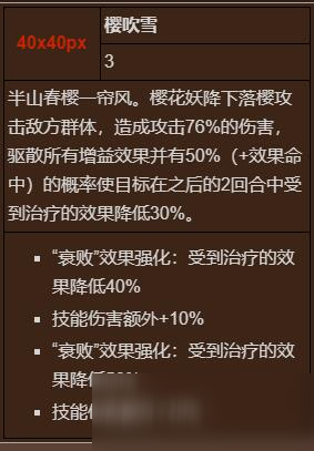 櫻花妖施放櫻吹雪有什么效果