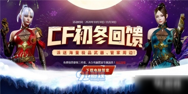 CF初冬回馈活动礼包在哪领