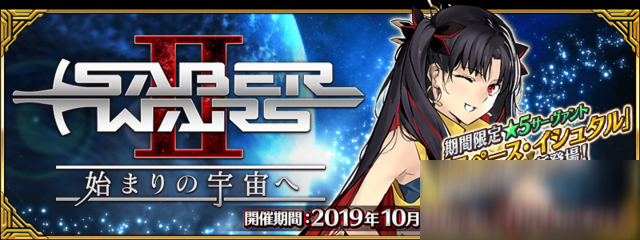 《FGO》星战二期活动流程攻略