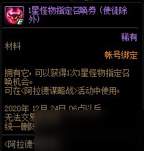 《DNF》阿拉德謀略戰(zhàn)第二季獎勵(lì)