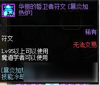 《DNF》女魔法师三觉魔道学者护石推荐