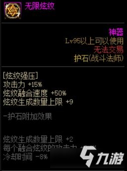 《DNF》女魔法師三覺戰(zhàn)斗法師護(hù)石推薦