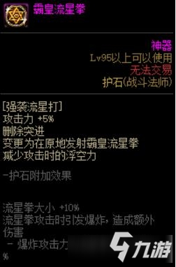 《DNF》女魔法師三覺戰(zhàn)斗法師護石推薦