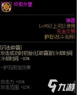 《DNF》女魔法師三覺戰(zhàn)斗法師護石推薦