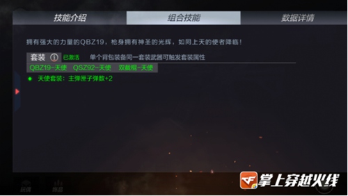 CF手游大神評測：全新利器點掃皆宜 QBZ19-天使評測