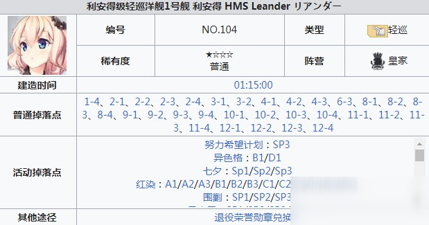 碧藍(lán)航線利安得怎么獲得