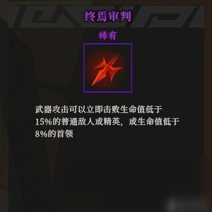《枪火重生》终焉审判秘卷组合推荐