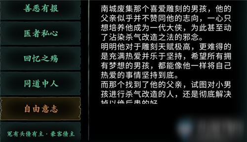 《影之刃3》自由意志支線任務(wù)攻略