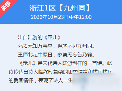 《夢(mèng)幻西游》2020年10月新服介紹