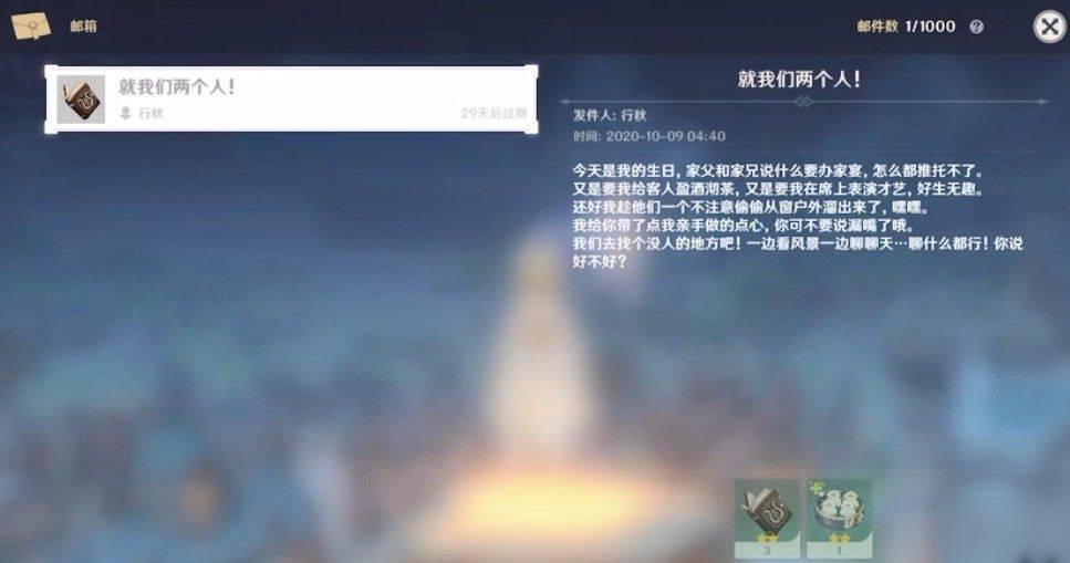 原神行秋生日任务怎么做？生日邮件触发方法
