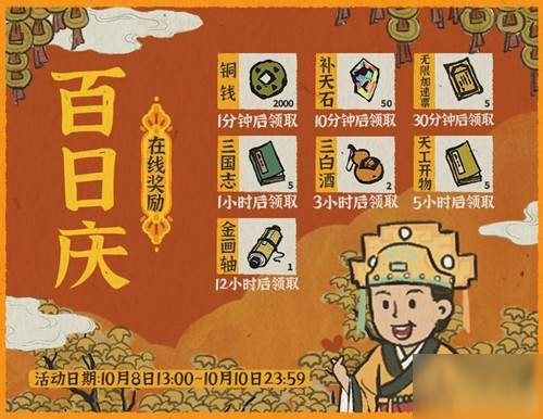 江南百景图百日活动怎么玩？签到登录奖励获取攻略