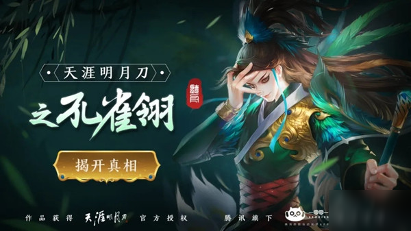 天涯明月刀之孔雀翎在哪能玩？剧情通关攻略大全