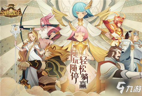 剑与远征10月9日兑换码分析 剑与远征10月兑换码大全