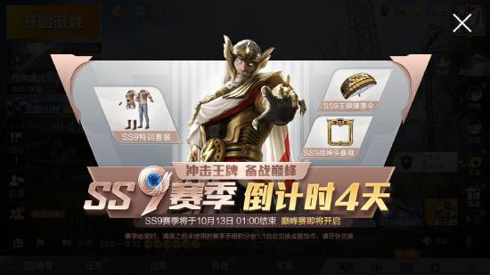 和平精英SS10赛季10月13日开启丨啾啾情报站第十期