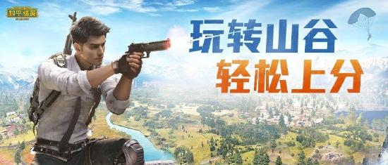 和平精英SS10赛季10月13日开启丨啾啾情报站第十期