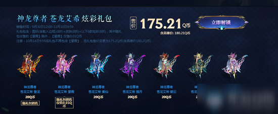 《LOL》神龍尊者 蒼龍艾希炫彩皮膚售價介紹