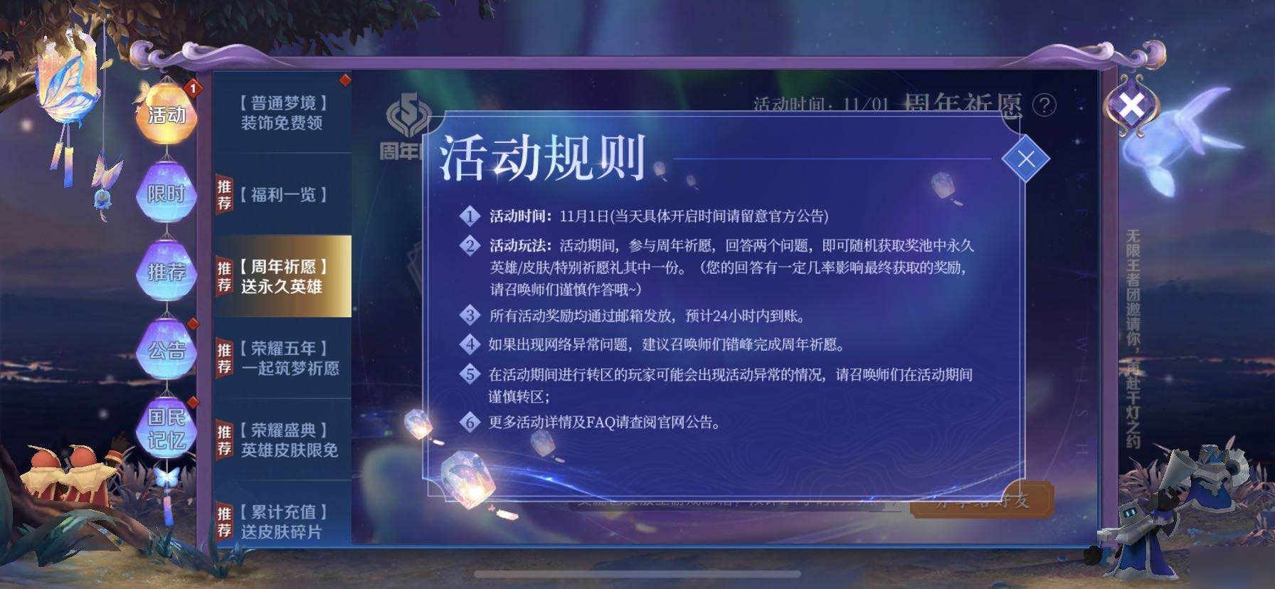 王者榮耀五周年祈愿答題全答案一覽 周年祈愿選什么答案能100%拿皮膚