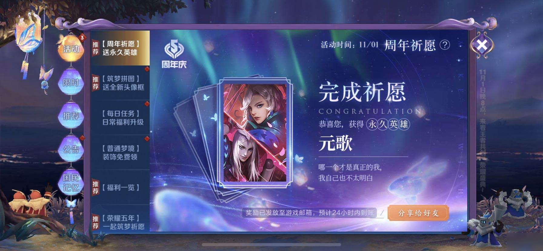 王者榮耀五周年祈愿答題全答案一覽 周年祈愿選什么答案能100%拿皮膚