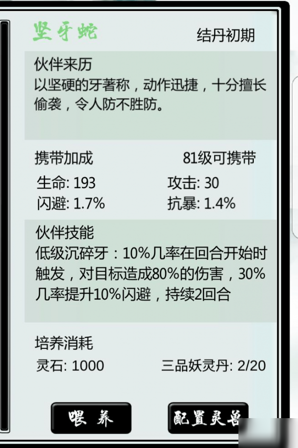 掌上修仙寵物大全 全寵物屬性技能介紹