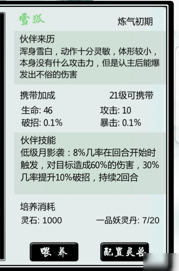 掌上修仙寵物大全 全寵物屬性技能介紹