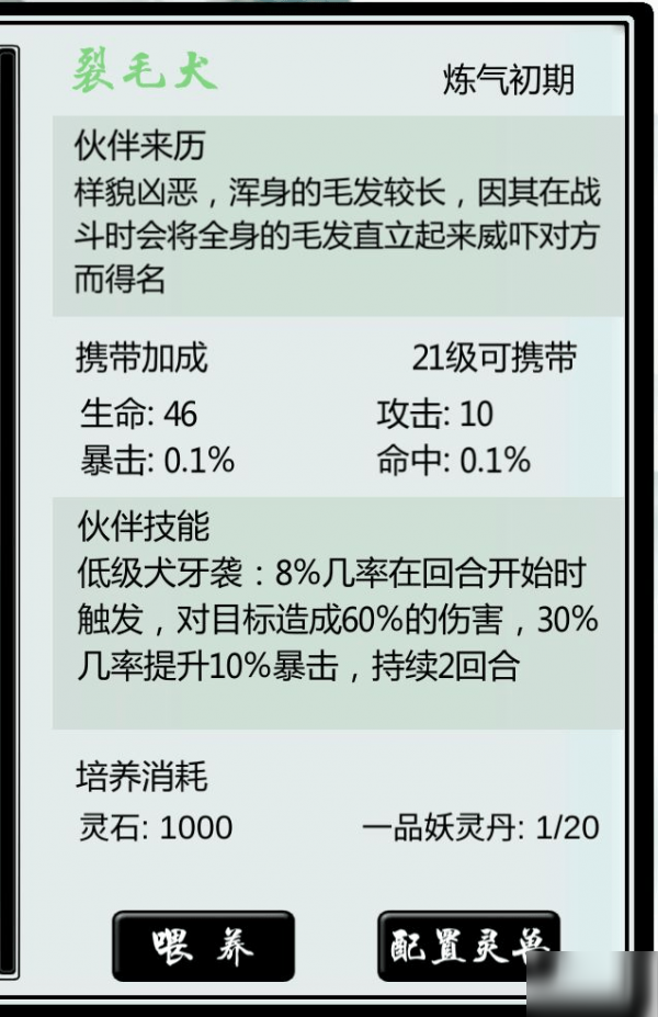 掌上修仙寵物大全 全寵物屬性技能介紹