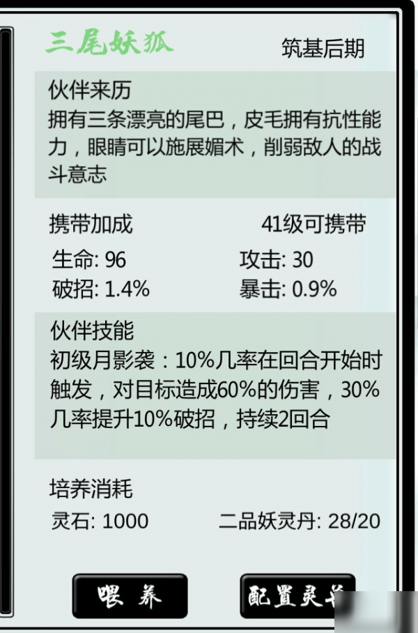 掌上修仙寵物大全 全寵物屬性技能介紹