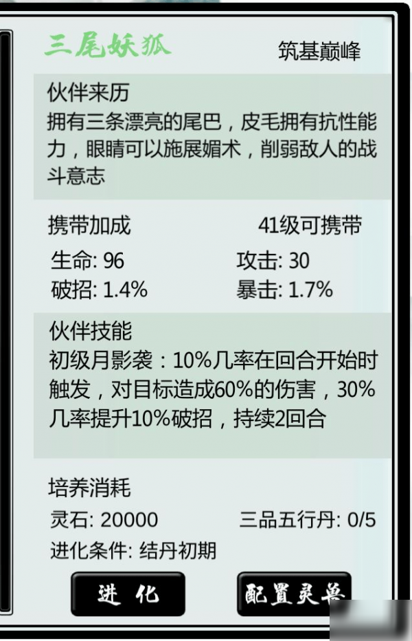 掌上修仙寵物大全 全寵物屬性技能介紹