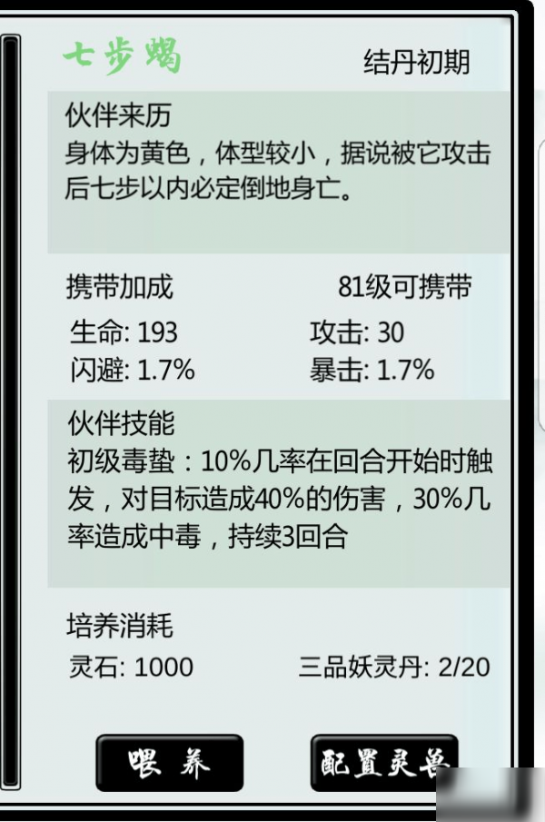 掌上修仙寵物怎么得到 寵物獲取攻略