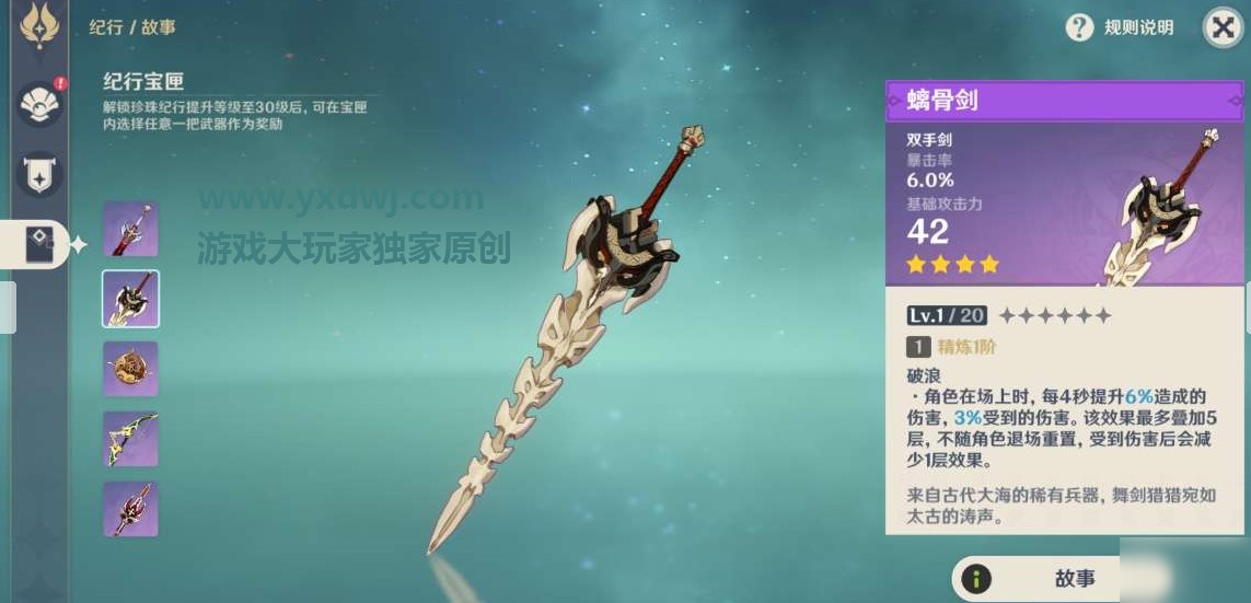 原神熄星紀(jì)行武器怎么選？原神熄星紀(jì)行武器選擇攻略