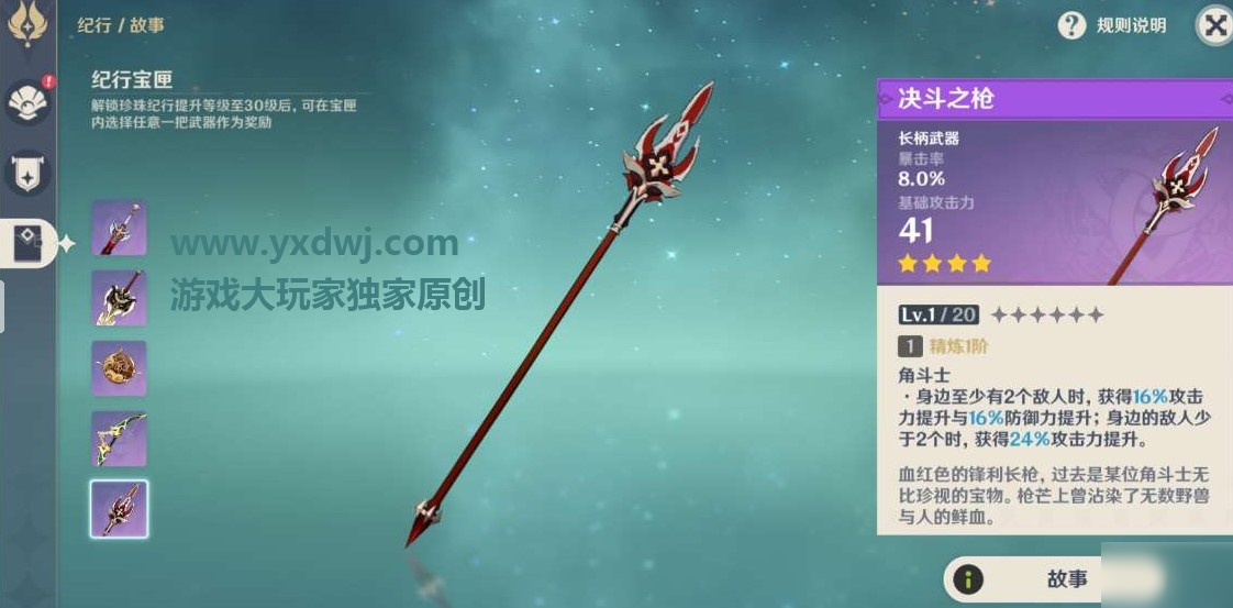 原神熄星紀(jì)行武器怎么選？原神熄星紀(jì)行武器選擇攻略