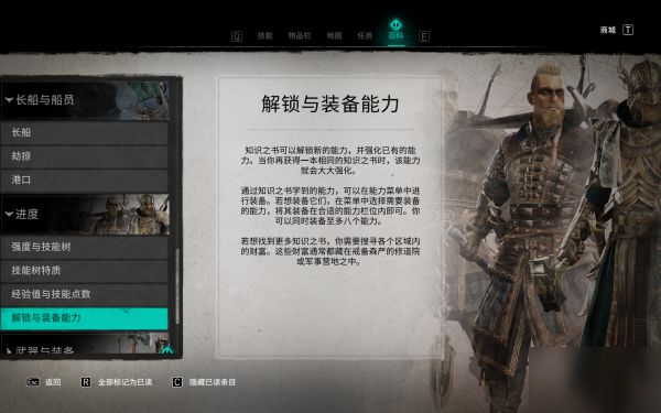 刺客信条英灵殿游戏的相关机制介绍