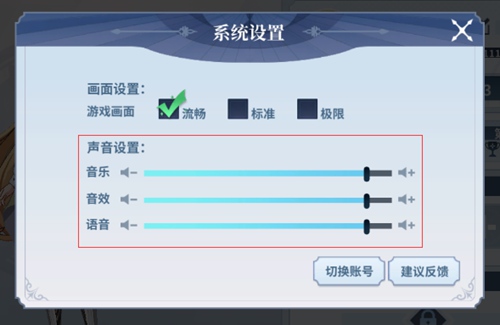 奥奇传说手游怎么关闭声音？