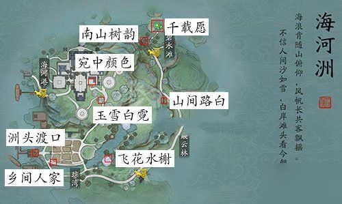 天涯明月刀手游海河洲勝景錄坐標(biāo)大全 海河洲拍照點登高位置在哪？