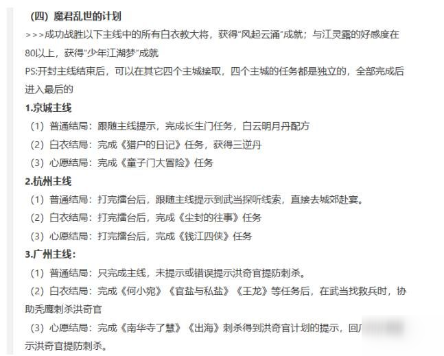 我的侠客白衣教任务怎么做 白衣教任务完成方法