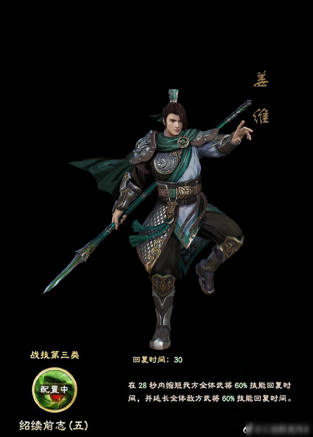 《三国群英传8》姜维、典韦武将技及新武将立绘公开