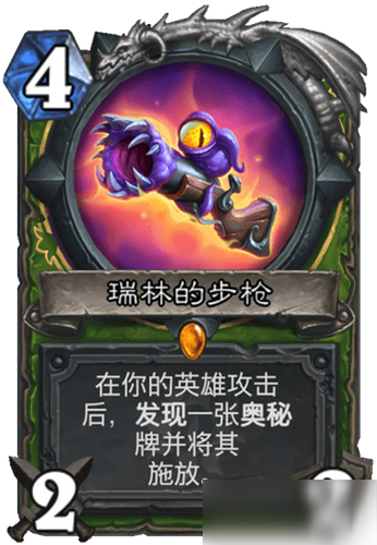 《炉石传说》疯狂的暗月马戏团猎人新卡瑞林的步枪介绍