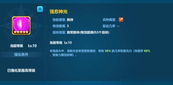 英魂之刃戰(zhàn)略版攻略：恢復(fù)技能介紹與恢復(fù)技能克制方法