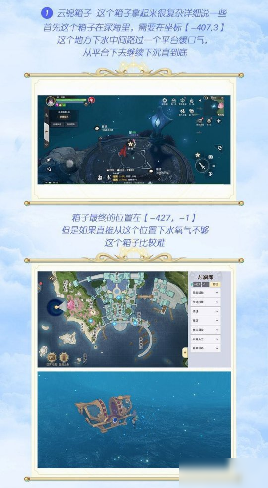 天谕手游汐语湾全部11个宝箱位置地图坐标一览