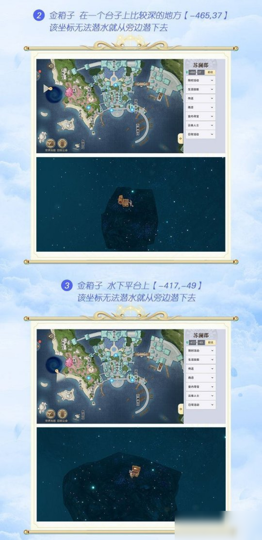 天谕手游汐语湾全部11个宝箱位置地图坐标一览