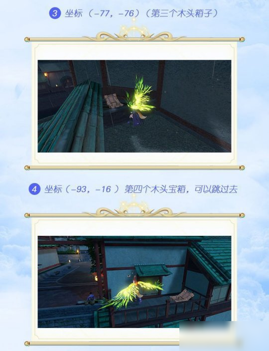 天谕手游苏澜城宝箱位置地图坐标一览 第一期
