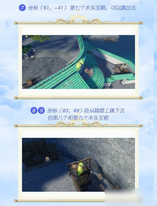 天谕手游苏澜城宝箱位置地图坐标一览 第一期