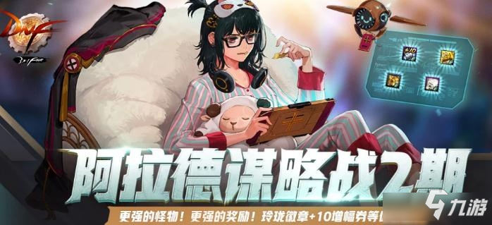 《DNF》阿拉德谋略战第二季辅助卡推荐